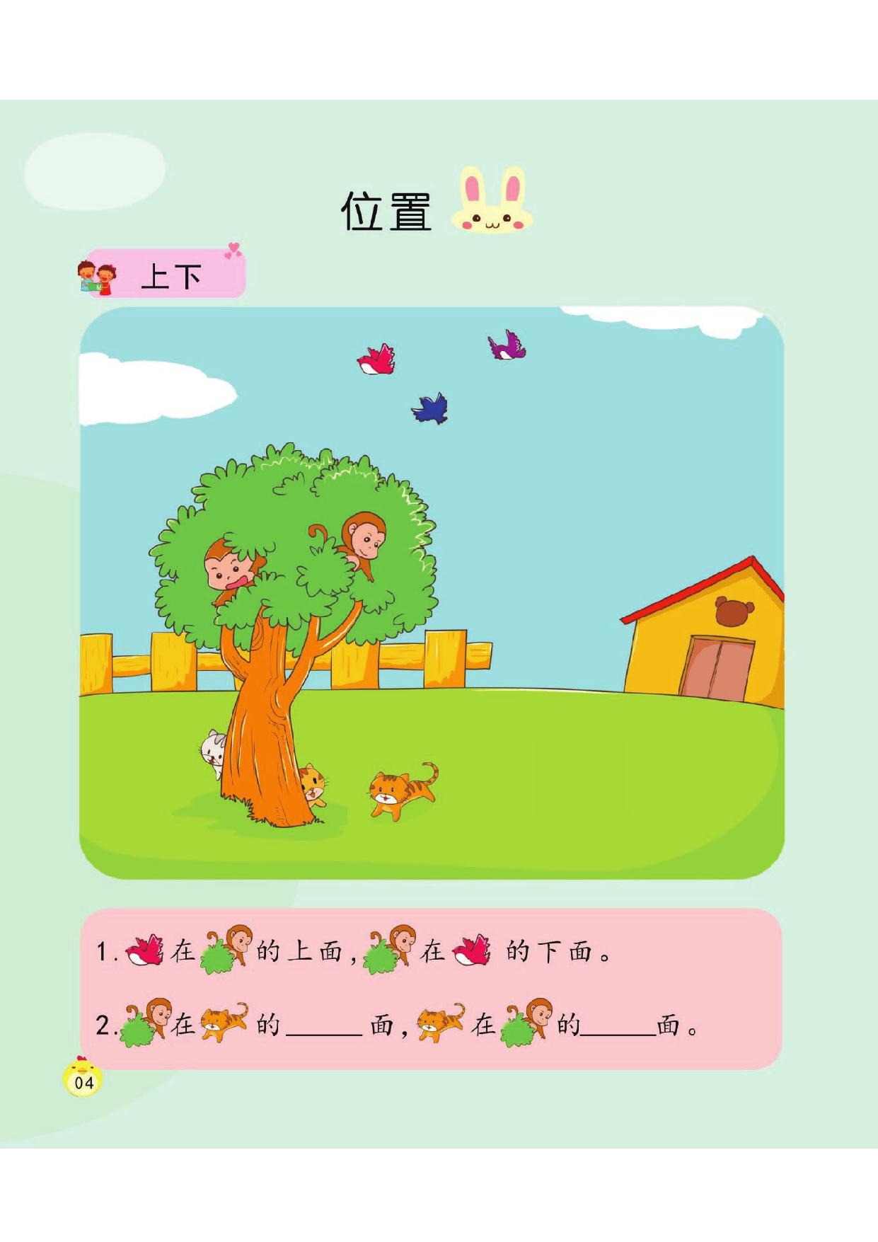 图片[2]-幼小衔接培优课程：数学②，59页PDF电子版 [8月19修正]-淘学学资料库